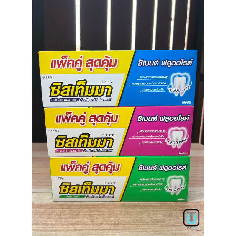 SYSTEMA ซิสเทมม่า ยาสีฟันไอซี่มินต์/สปริงมินต์ 140กรัม แพคคู่ (2หลอด)