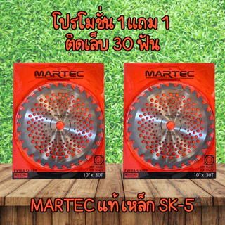 โปร 1 แถม 1 MARTEC ใบตัดหญ้าวงเดือนติดเล็บและไม่ติดเล็บ ขนาด 10 นิ้ว 16 ฟัน 24 ฟัน 30 ฟัน 40 ฟัน ฟันคาร์ไบด์ และ ฟันติดเ