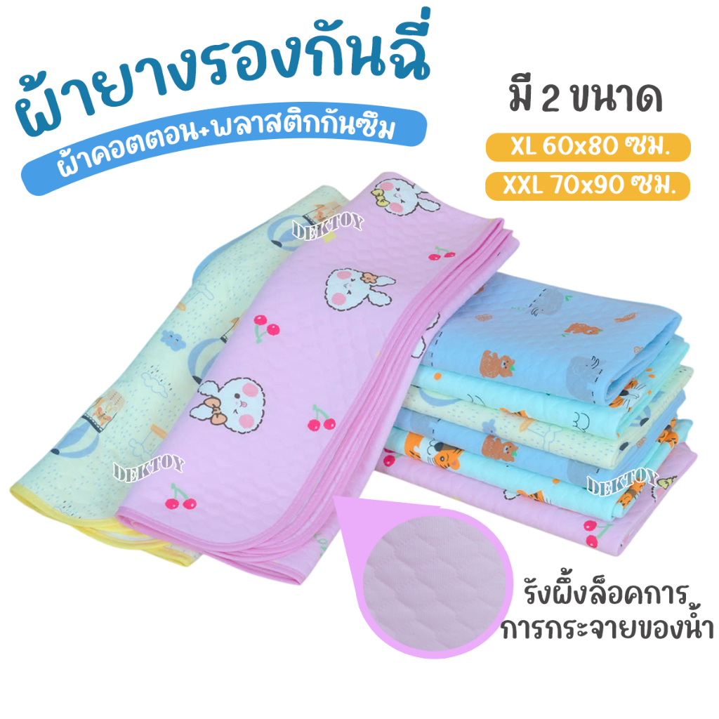 Littel home baby ผ้ายางรองฉี่เด็ก2หน้า ผิวหน้าคอตตอนอ่อนโยน ไม่ร้อน มีให้เลือก2ขนาด
