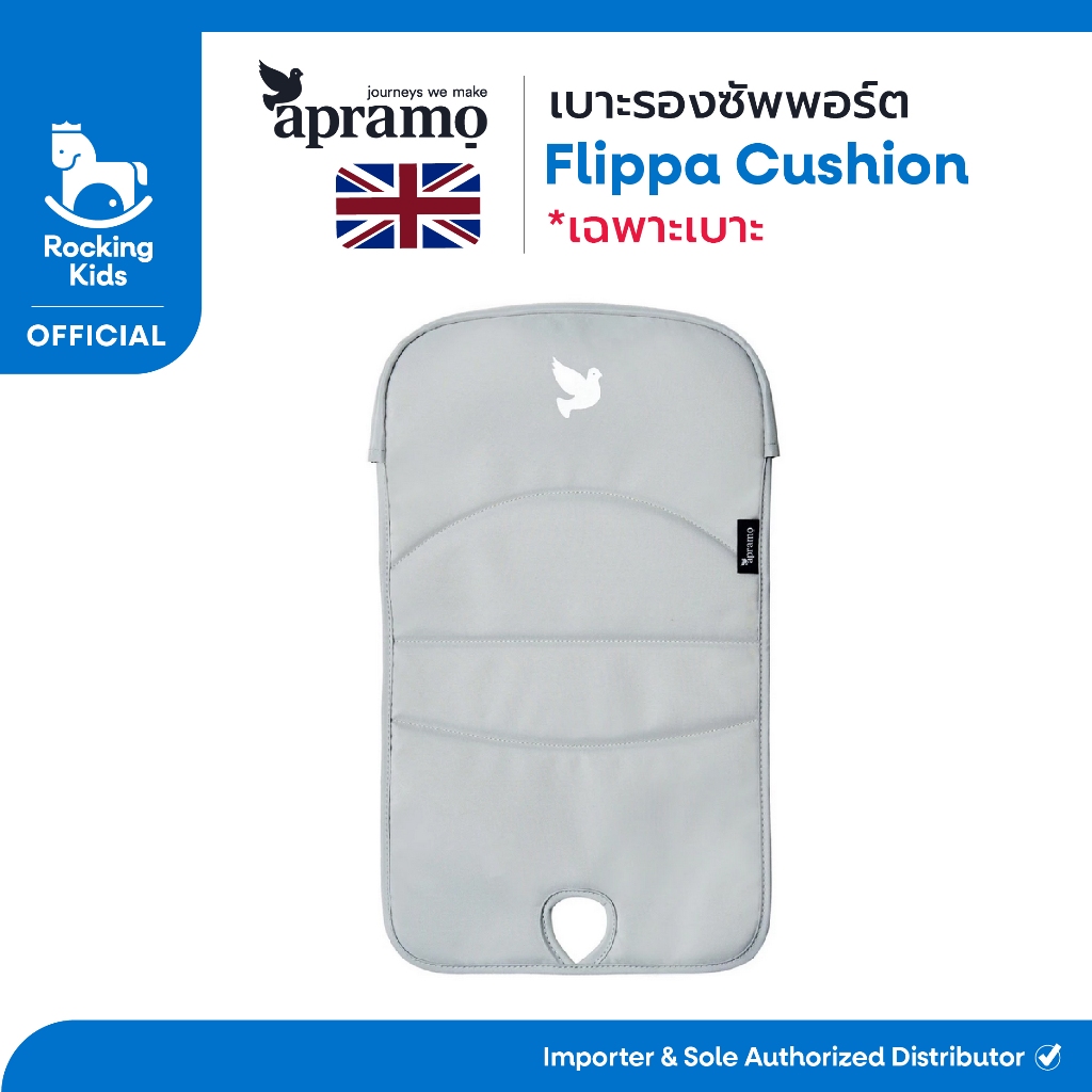 เบาะรองซัพพอร์ต Apramo Flippa cushion - สีเทา