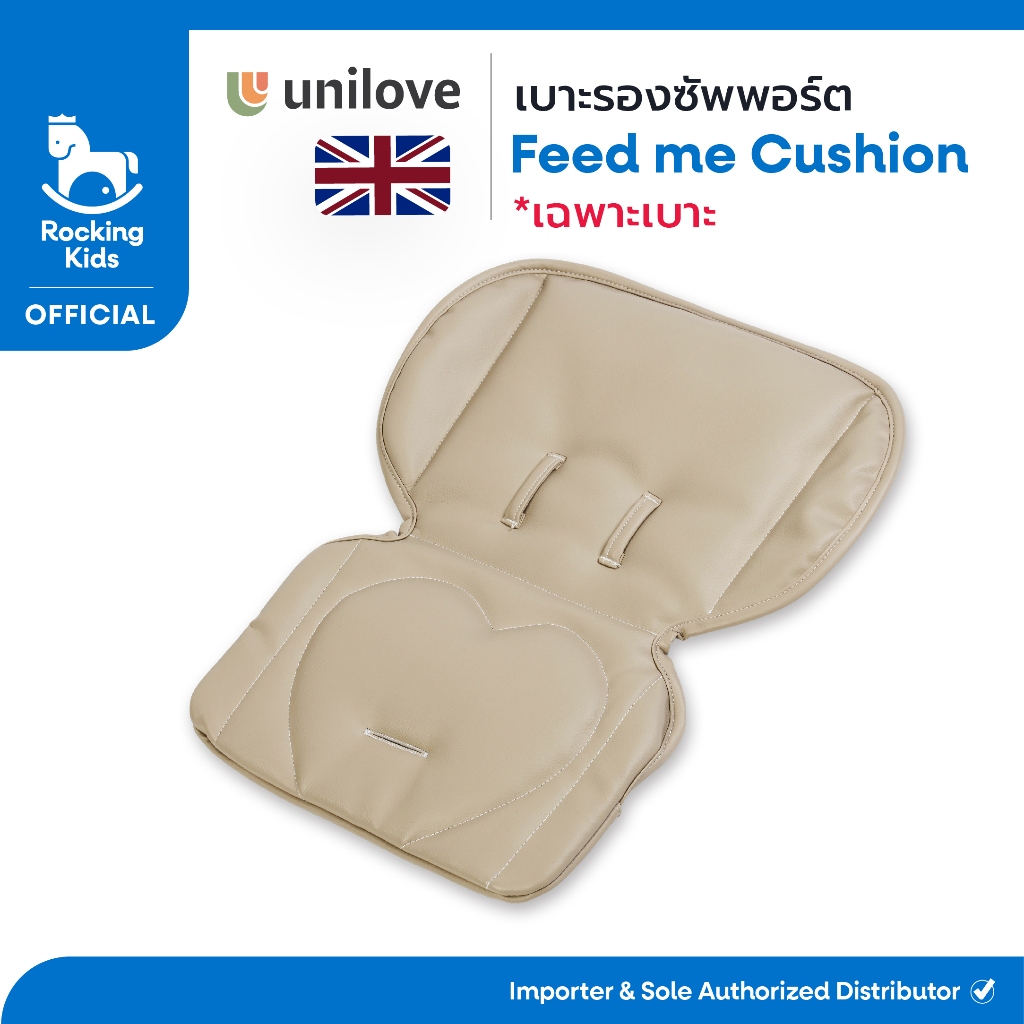 UNILOVE - Feed me Cushion _เบาะรองนั่ง