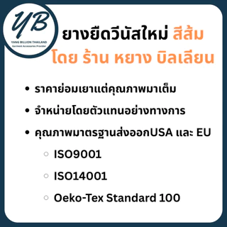 ยางยืดวีนัสฉลากสีส้ม ยางวีนัสม้วนใหญ่ Venus ยางคอร์ด สีขาว/สีดำ เบอร์ 4-6-8-10-12-14-16