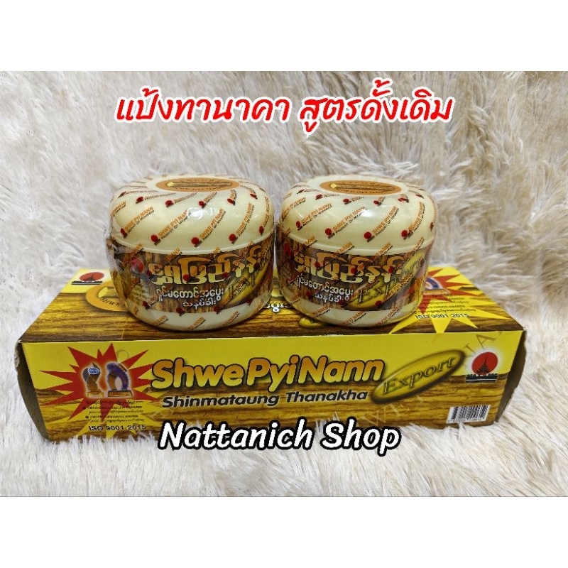 แป้งทานาคาพม่า ของแท้ 100%