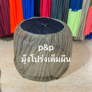 มุ้งไก่แบบโปร่ง ผ้าคลุมสุ่มไก่ ผ้าครอบสุ่มไก่ ป้องกันยุง แมลง ระบายอากาศได้ดี