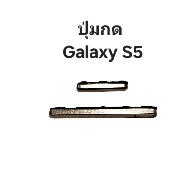 S5 G900F  Samsung Galaxy S5 ปุ่มนอก เพิ่มเสียง ลดเสียง มีประกัน