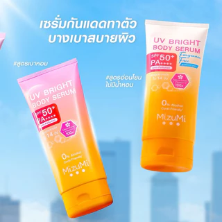 180ml เซรั่มกันแดด MizuMi UV Bright SPF50+ PA++++ ปกป้องผิวจากรังสี UVA/UVB