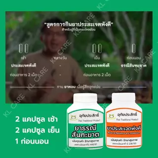 ยาบรรเทากรดไหลย้อน ท้องผูก ธรณีสันฑะฆาต ประสะเจตพังคี อุทัยประสิทธ์ 75/100 แคปซูล ของแท้100%