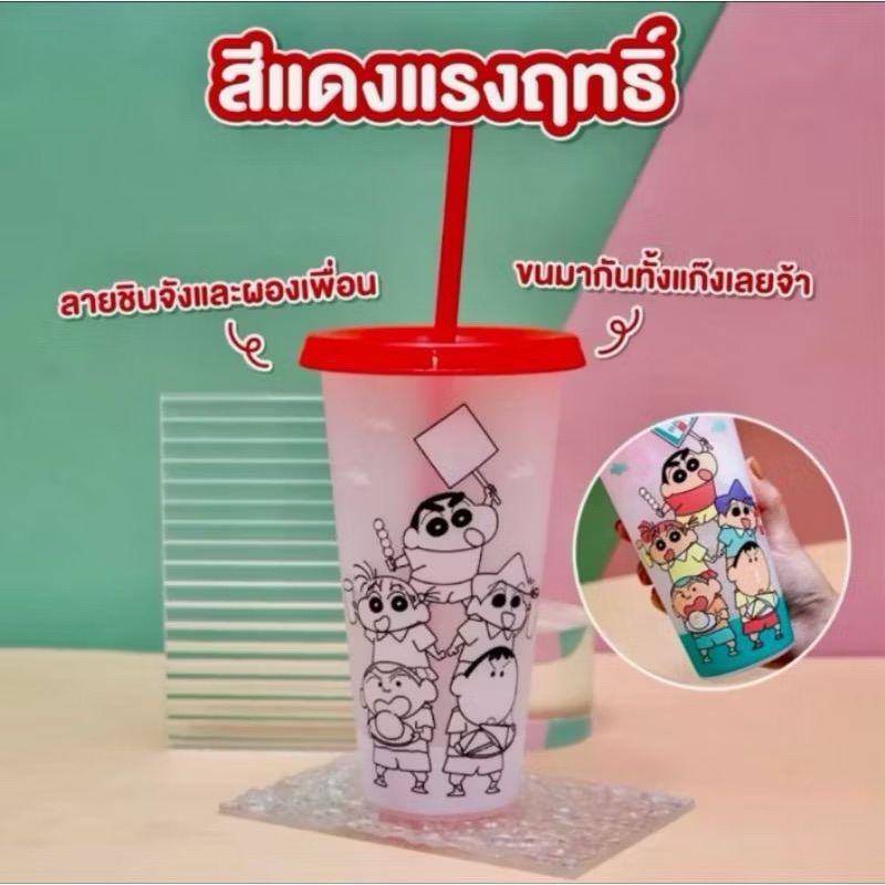 ชินจัง แก้วน้ำเปลี่ยนสี 22 ออนซ์