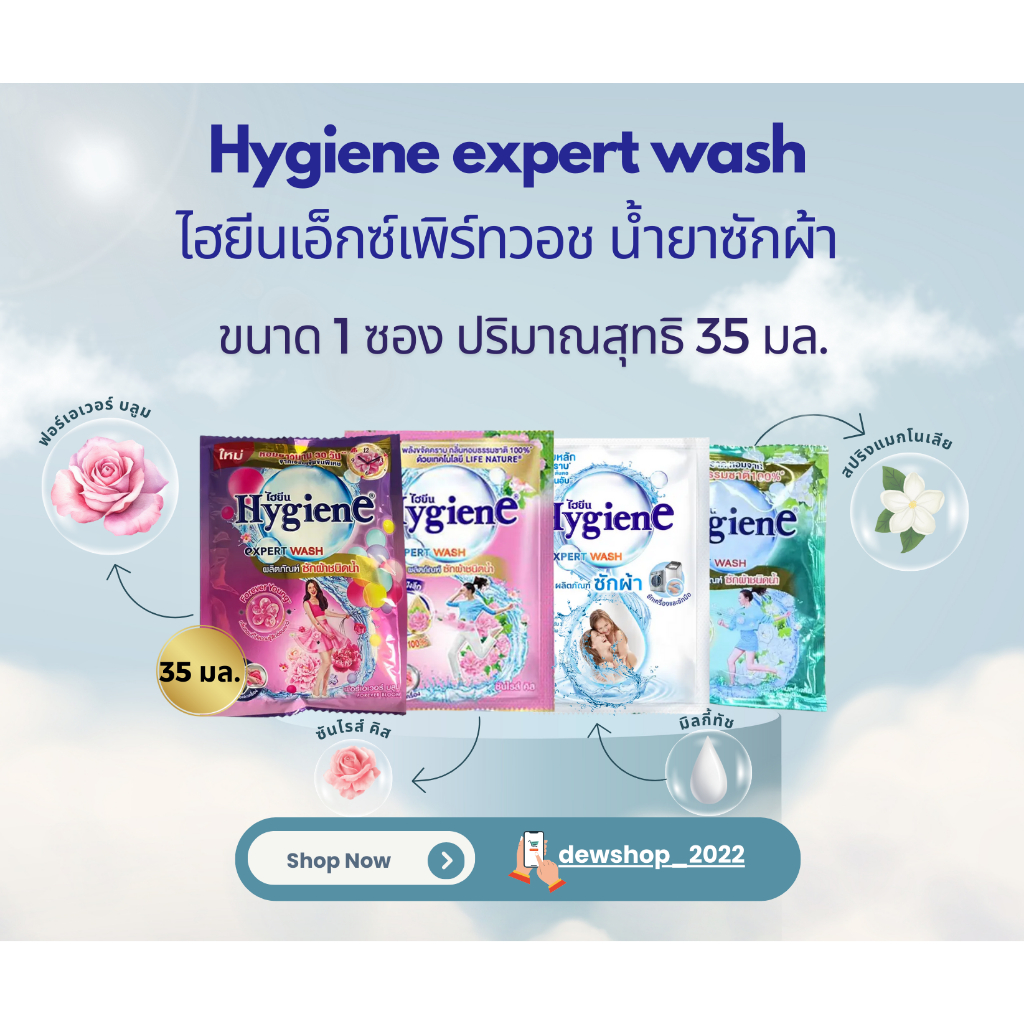 ไฮยีนHygiene expert wash น้ำยาซักผ้าเข้มข้น (1ซอง) 35 มล.
