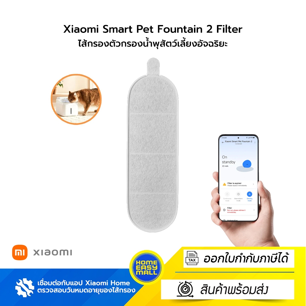 Xiaomi Smart Pet Fountain 2 Filter ไส้กรองน้ำพุ สำหรับสินค้า Mi Smart Pet Fountain 2