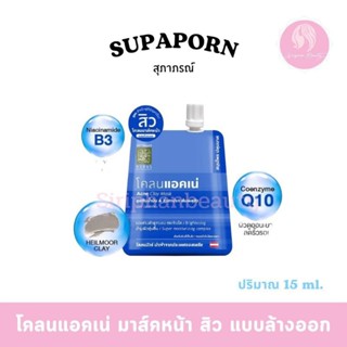 สมุนไพรปทุมมาศ โคลนสิว/ครีมขัดหน้า/โคลนหน้าขาว