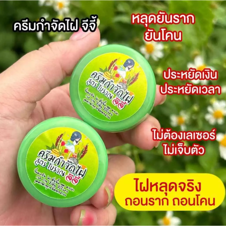 ครีมกำจัด ไฝ พร้อมส่ง ครีมไฝ จีจี้ ขี้แมลงวัน หูด ตาปลา ติ่งเนื้อ กำจัด ไฝ ครีมแต้มไฝ แต้มไฝ ทาไฝ