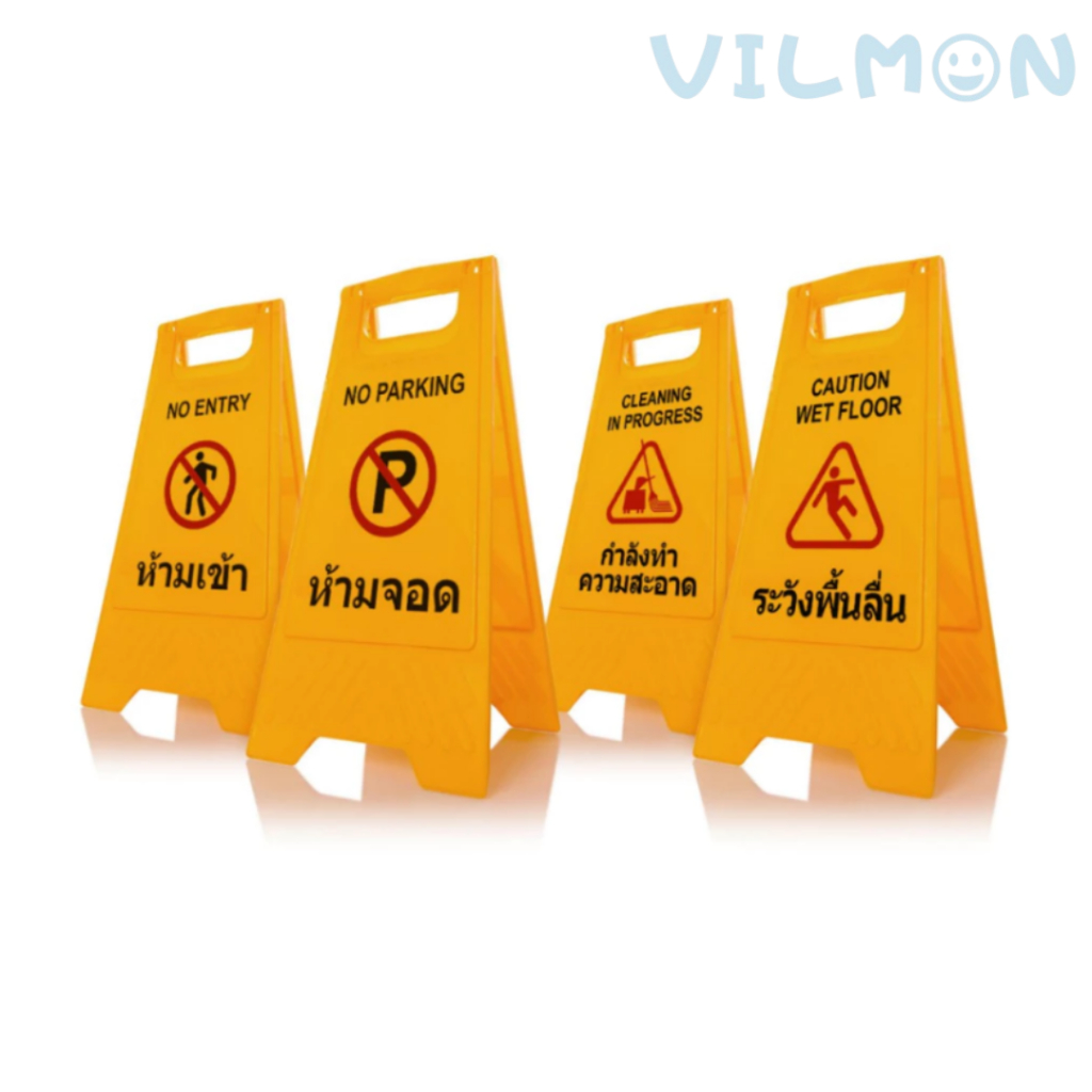 ป้ายตั้งพื้น ป้ายเตือนห้ามจอด ระวังลื่น ทำความสะอาด ป้ายจราจร ป้ายว่างเปล่า สีเหลือง พลาสติก - รูปที่ 4