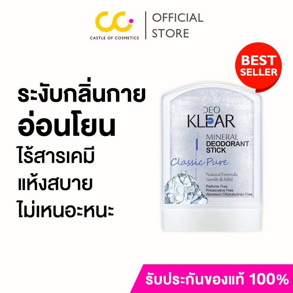 (ใช้โค้ดเหลือ 32.-) Deoklear ดีโอเคลียร์ Mineral Deodorant Stick (60g) มิเนอรัล ดีโอโดแรนท์ โรลออน สารส้ม