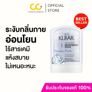 (ใช้โค้ดเหลือ 32.-) Deoklear ดีโอเคลียร์ Mineral Deodorant Stick (60g) มิเนอรัล ดีโอโดแรนท์ โรลออน สารส้ม