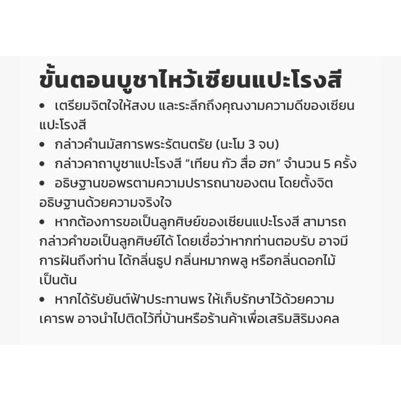 ชุดบูชาเซียนแปะโรงสี ชุดมงคล เจรจาค้าขายร่ำรวย ราคา ถูกที่สุด ดีลบีเคเค แกลเลอรีภาพที่ 3