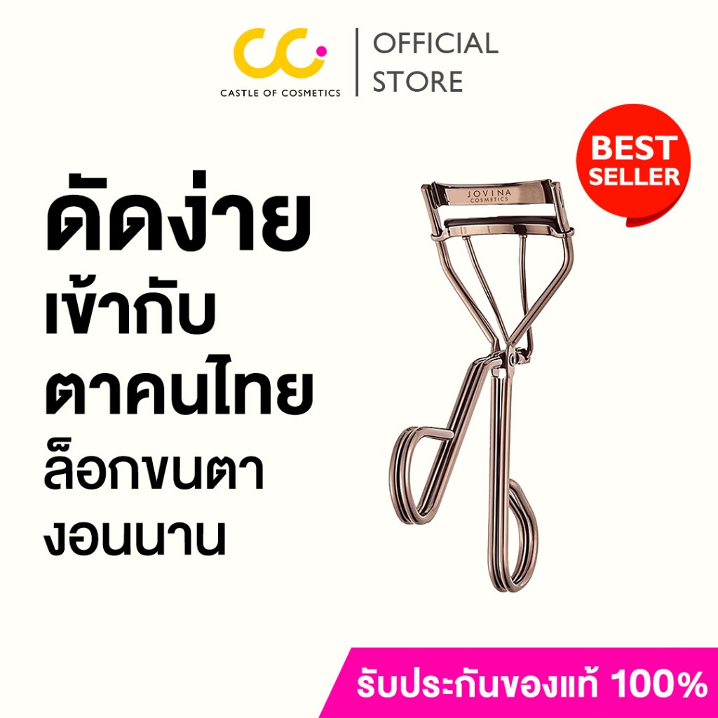 Jovina Lock'N' Curl Eyelash Culer โจวีน่า ที่ดัดขนตา