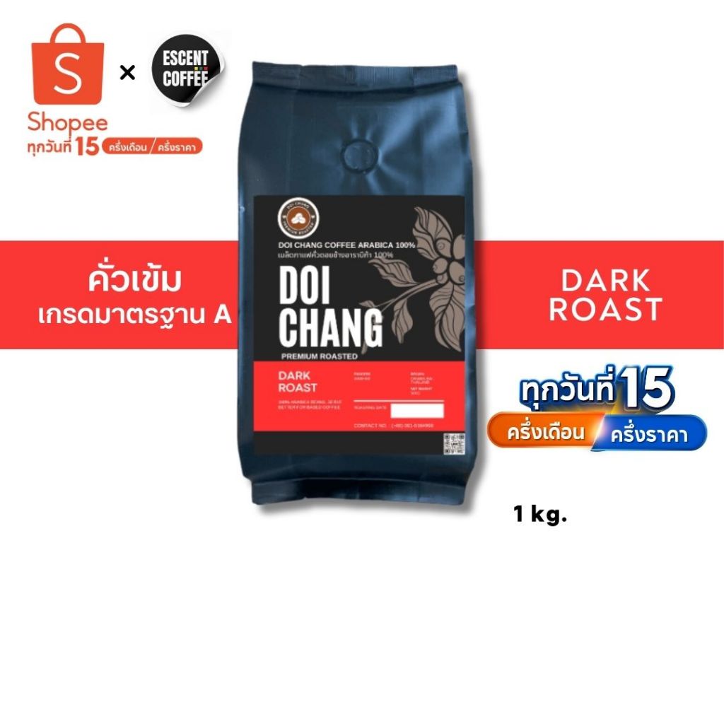 เมล็ดกาแฟดอยช้างอาราบิก้า คั่วเข้ม - เกรดมาตรฐาน ขนาด 1 กิโลกรัม - 1