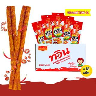 ขนมล่าเถียวเส้นกลาง แบรนด์เถ้าแก่เนี้ย 1ลัง(12กล่อง|144ชิ้น)…