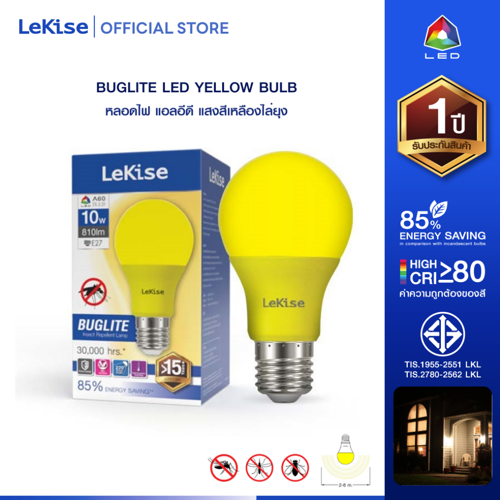 LeKise หลอดไฟไล่ยุงและแมลง BUGLITE LED YELLOW