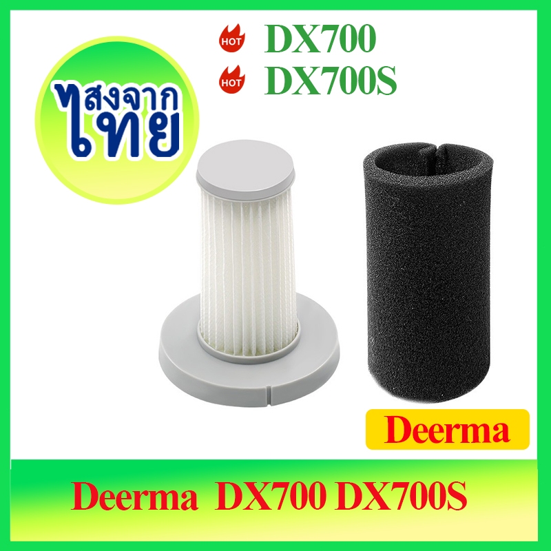 Deerma ไส้กรองเครื่องดูดฝุ่นแบบด้ามการออกแบบ 2 ใน 1 DX700/DX700s filter