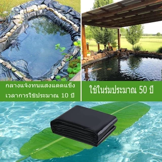 【500 ไมครอน】พลาสติกปูบ่อ ฟิล์มบ่อปลา ผ้ายางปูบ่อปลา HDPE เสริม UV หนา 0.5mm ทนทาน50ปี ออกแบบและทดสอบโดยวิศวกร