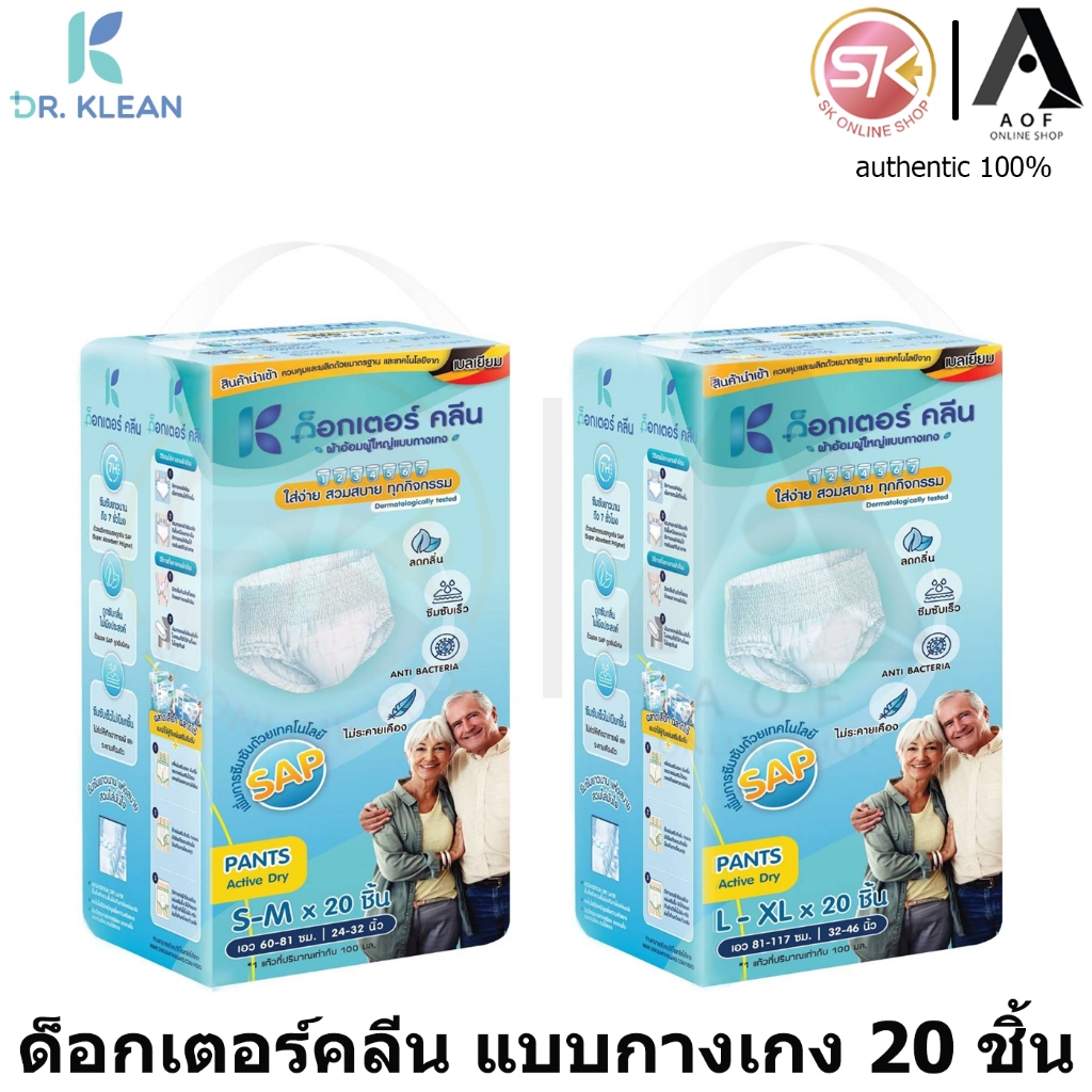DR.KLEAN ด็อกเตอร์คลีน ผ้าอ้อมผู้ใหญ่แบบกางเกง S-M20ชิ้น/L-XL20ชิ้น