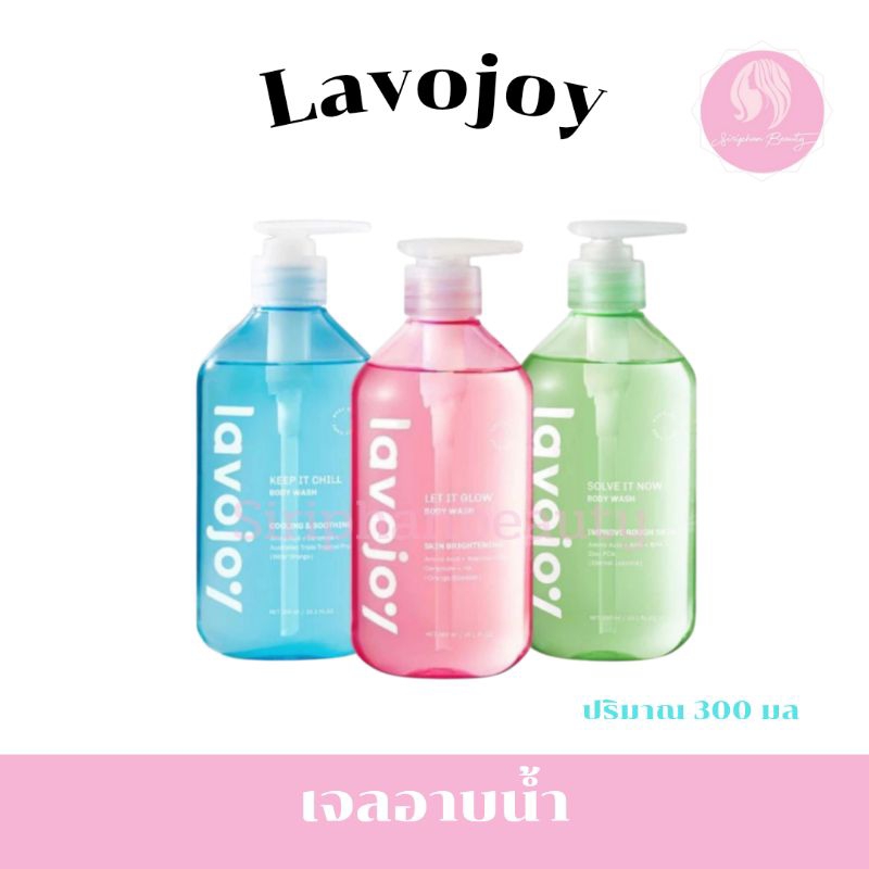 Lavojoy Body Wash เจลอาบน้ำ 300 มล. (108)