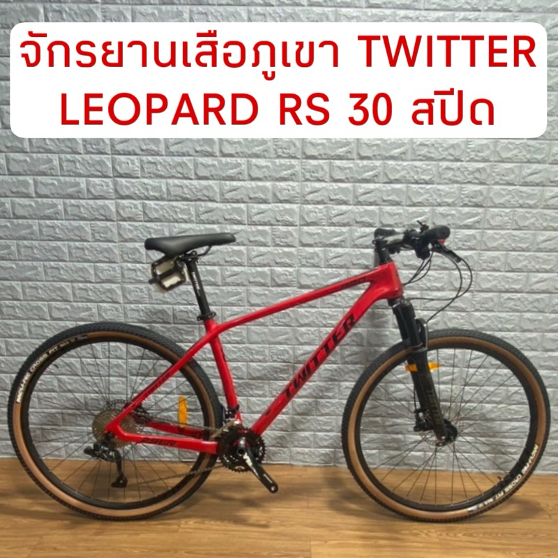 จักรยานเสือภูเขา TWITTER LEOPARD RS 30 สปีด