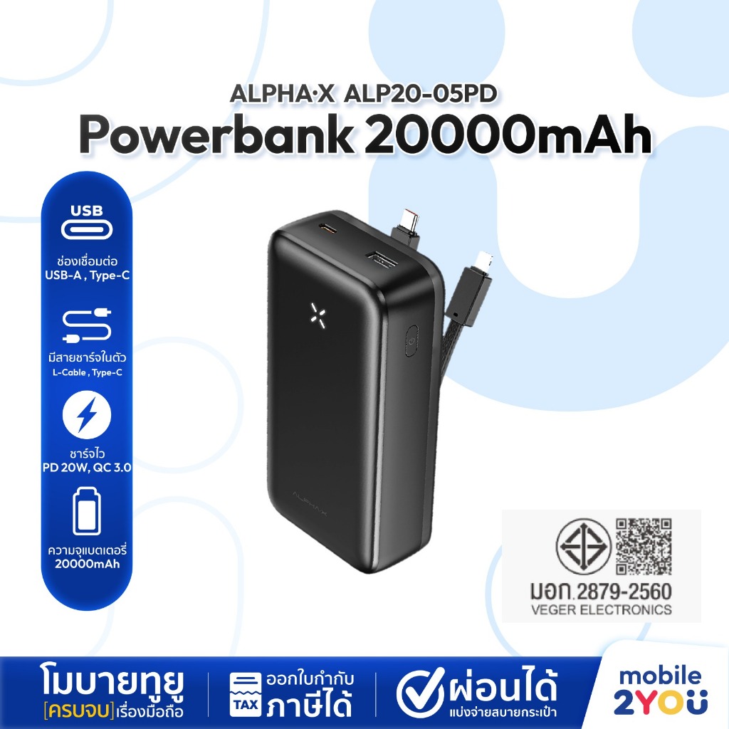 ALPHA·X Powerbank 20000mAh Fast Charging PD20W ALP20-05PD พาวเวอร์แบงค์ สายชาร์จในตัว ประกันศูนย์ไทย