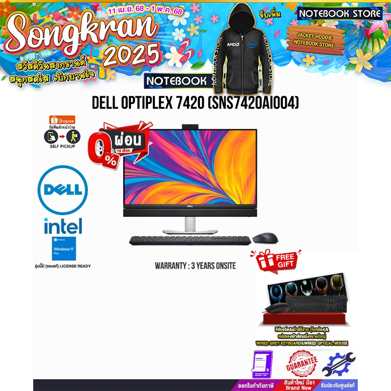 [ผ่อน 0% 10 ด.]DELL OPTIPLEX 7420 (SNS7420AIO04)/ประกัน 3 Years Warranty/Core i7 14700