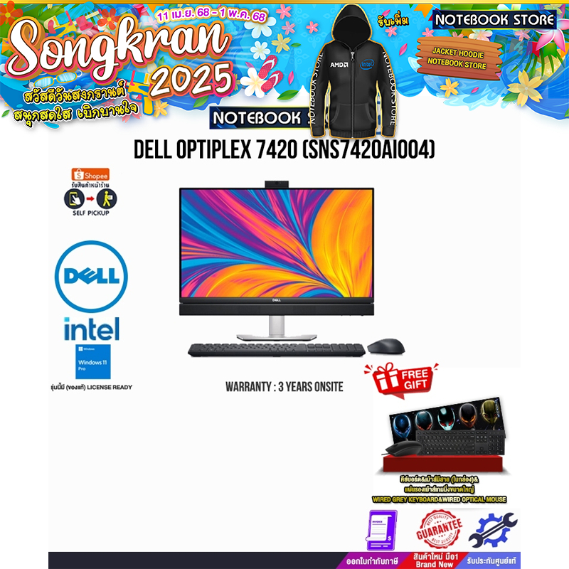 DELL OPTIPLEX 7420 (SNS7420AIO04)/ประกัน 3 Years Warranty/Core i7 14700