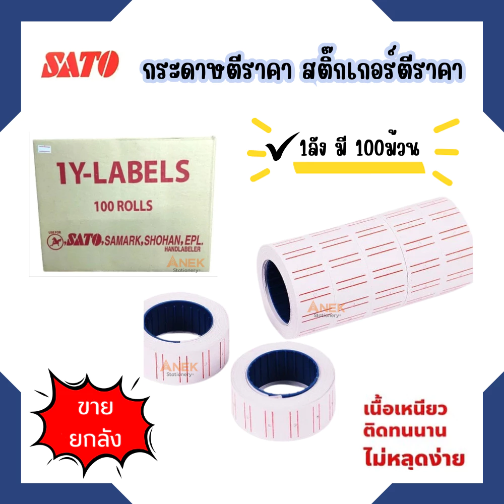 [ยกลัง] สติกเกอร์ตีราคา ป้ายตีราคา กระดาษตีราคา ป้ายราคา