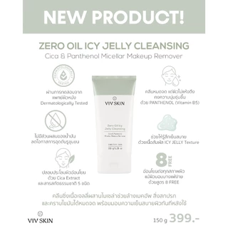VIV SKIN เจลลี่คลีนซิ่ง Zero Oil Icy Jelly Cleansing 150g