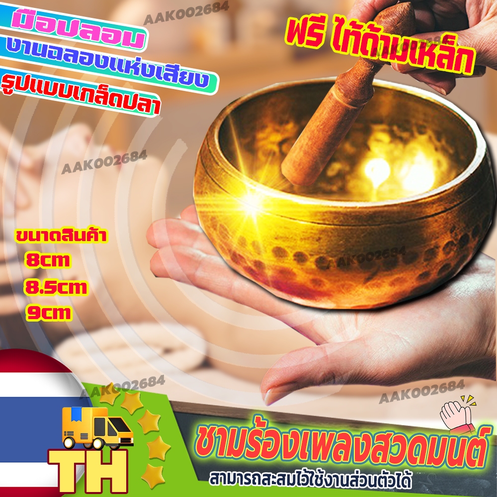 ชามร้องเพลง ชามร้องเพลงสวดมนต์ ชามร้องเพลงเนปาล กระดิ่งทิเบต ชุดชามร้องเพลง ทิเบตชามเสียงโยคะสมาธิ ไม่มีเสียงรบกวน