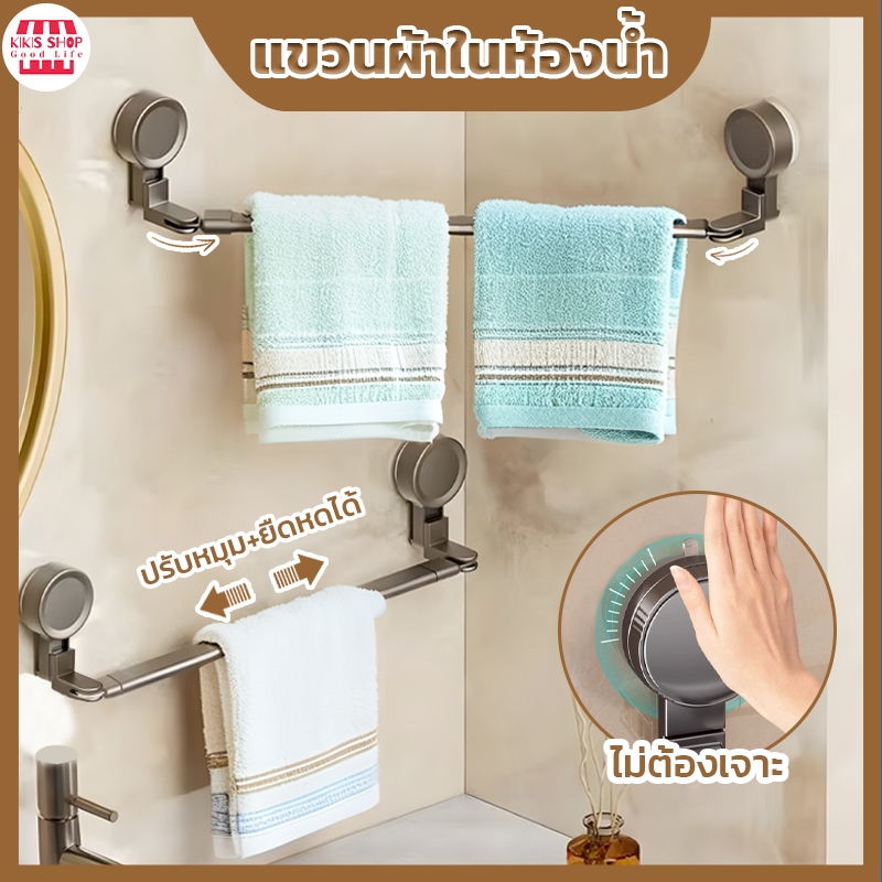 พร้อมส่ง💥 ราวแขวนผ้าขนหนู ราวตากผ้า ในห้องน้ำ สามารถยืด​หด​ได้ 65-135CM ติดผนัง ไม่ต้องเจาะรู กันน้ํา ไม่เป็นสนิม ราวตาก