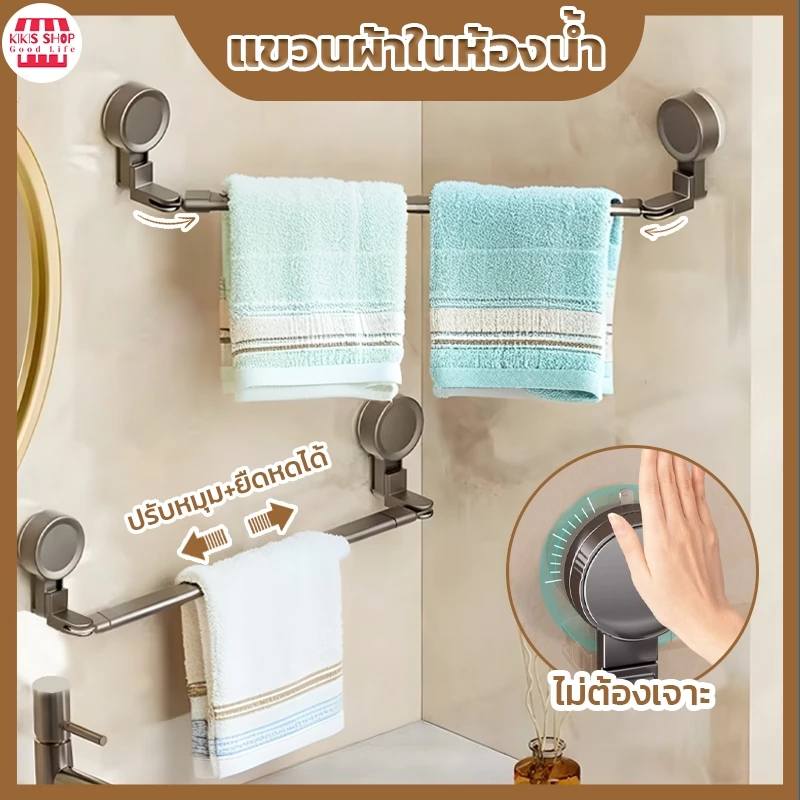 พร้อมส่ง💥 ราวแขวนผ้าขนหนู ราวตากผ้า ในห้องน้ำ สามารถยืดหดได้ 65-135CM ติดผนัง ไม่ต้องเจาะรู กันน้ํา ไม่เป็นสนิม ราวตาก