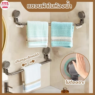 พร้อมส่ง💥 ราวแขวนผ้าขนหนู ราวตากผ้า ในห้องน้ำ สามารถยืด​หด​ได้ 65-135CM ติดผนัง ไม่ต้องเจาะรู กันน้ํา ไม่เป็นสนิม ราวตาก