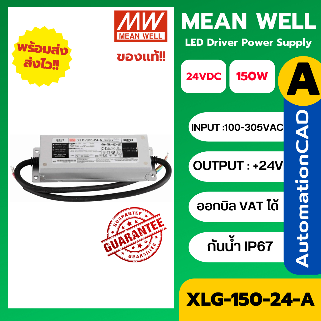 LED Driver XLG-150-24-A XLG-200-24-A MEANWELL สวิทชิ่งเพาเวอร์ซัพพลาย Switching power supply
