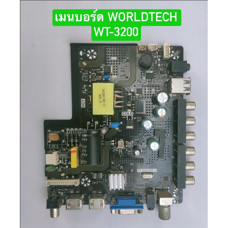เมนบอร์ด WORLDTECH WT-3200 พาร์ท TP.V56.PB816 อะไหล่แท้ถอดมือสอง สภาพพร้อมใช้งาน