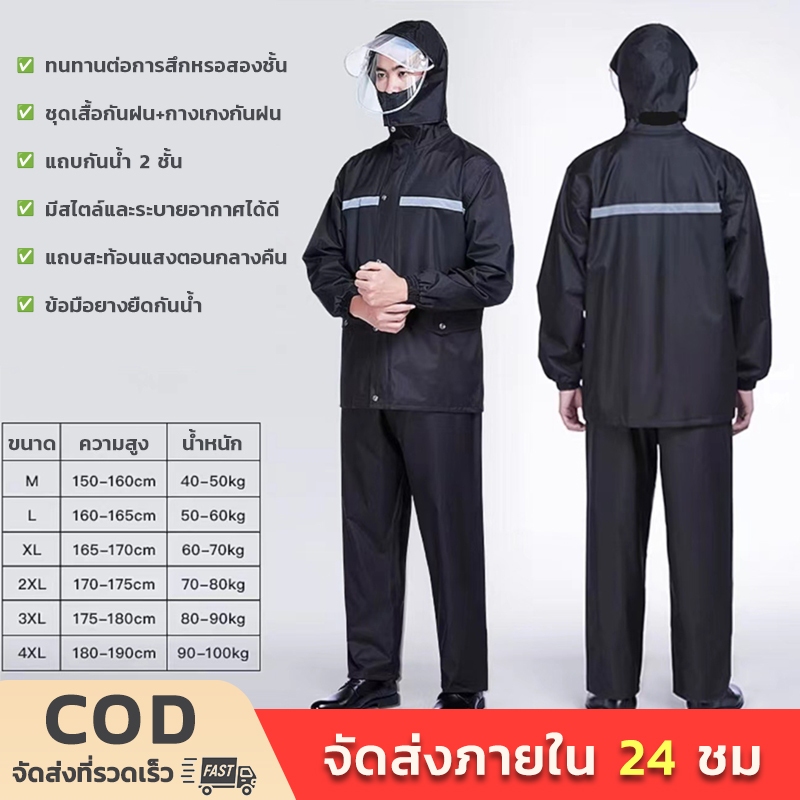 ชุดกันฝน เสื้อกันฝน มีแถบสะท้อนแสง Waterproof Rain Suit เสื้อกันฝนมอเตอร์ไซค์ เสื้อกันฝนแบบพกพาผู้ใหญ