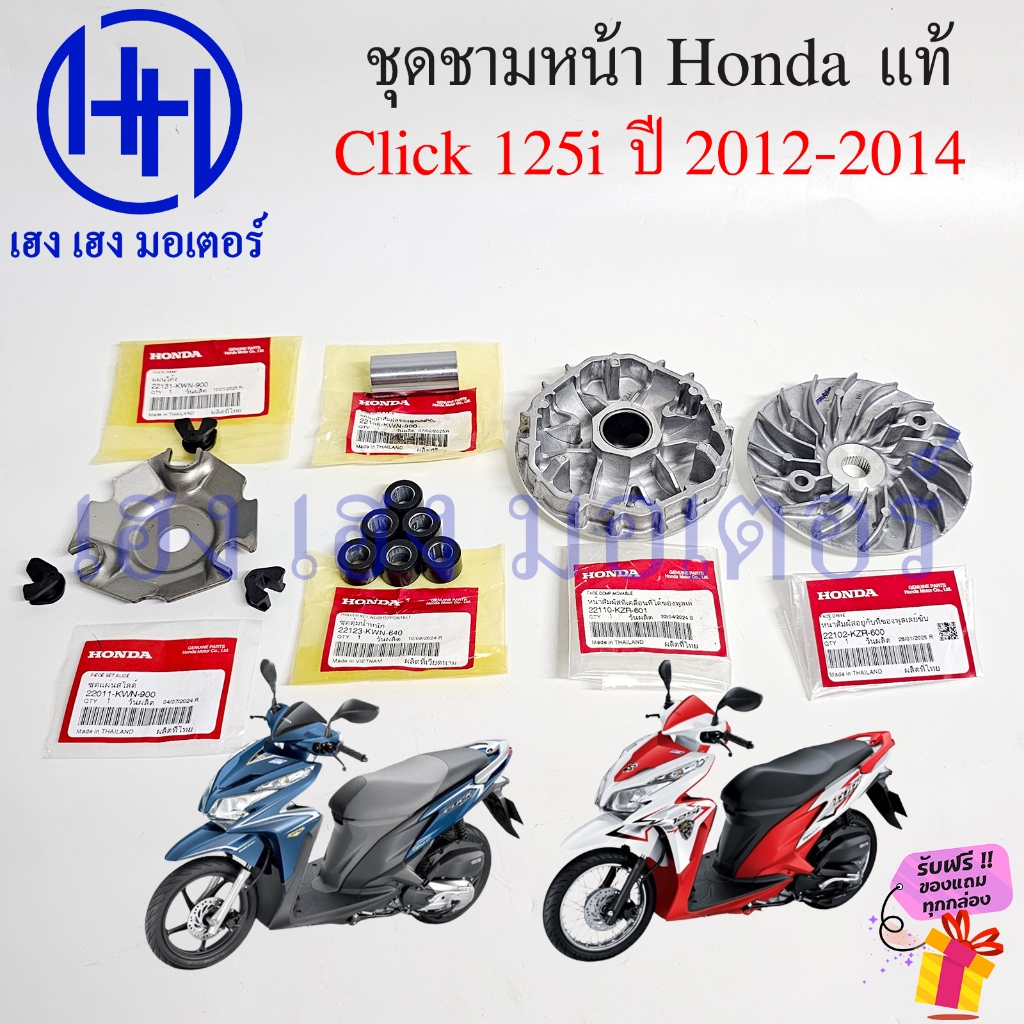 ชุดชามหน้า Click 125i ปี 2012-2014 แท้ศูนย์ Honda Click125i Driver Face ชุดหน้าสัมผัส คลิก125i
