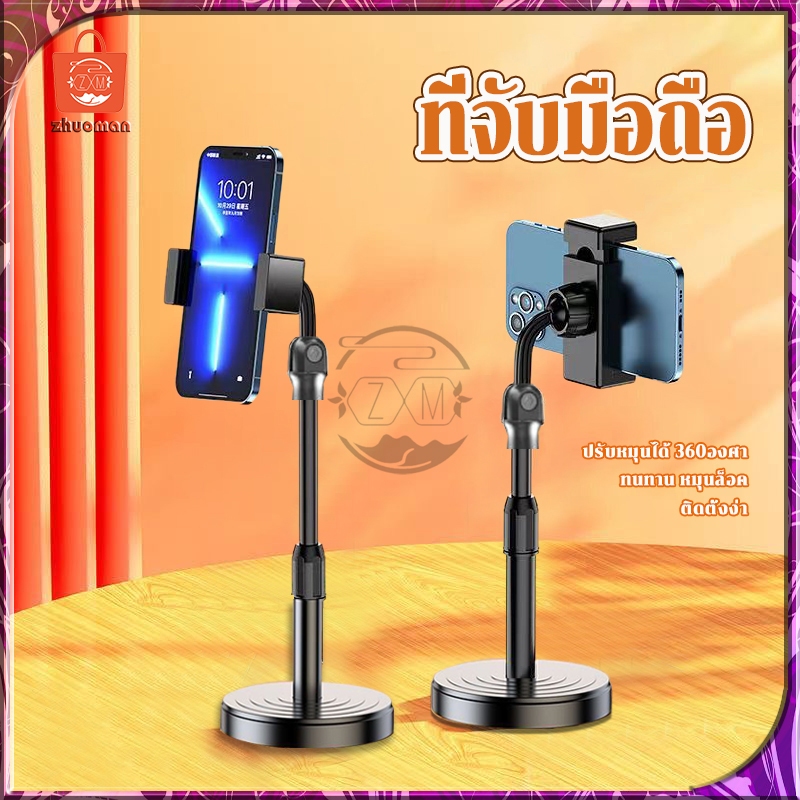 ที่จับมือถือ ที่วางโทรศัพท์ ขาตั้งไลฟ์สด ปรับสูงต่ำได้ ปรับหมุนได้ 360องศา ทนทาน หมุนล็อค ล็อคแน่นไม่หลุดง่าย ติดตั้งง่า