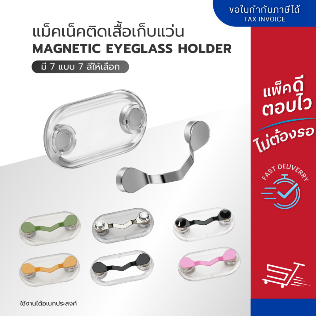 แม่เหล็กติดเสื้อแขวนแว่นตา แม่เหล็กเอนกประสงค์ Manetic Eyeglass Holder แรงดูดสูง มีหลายสี