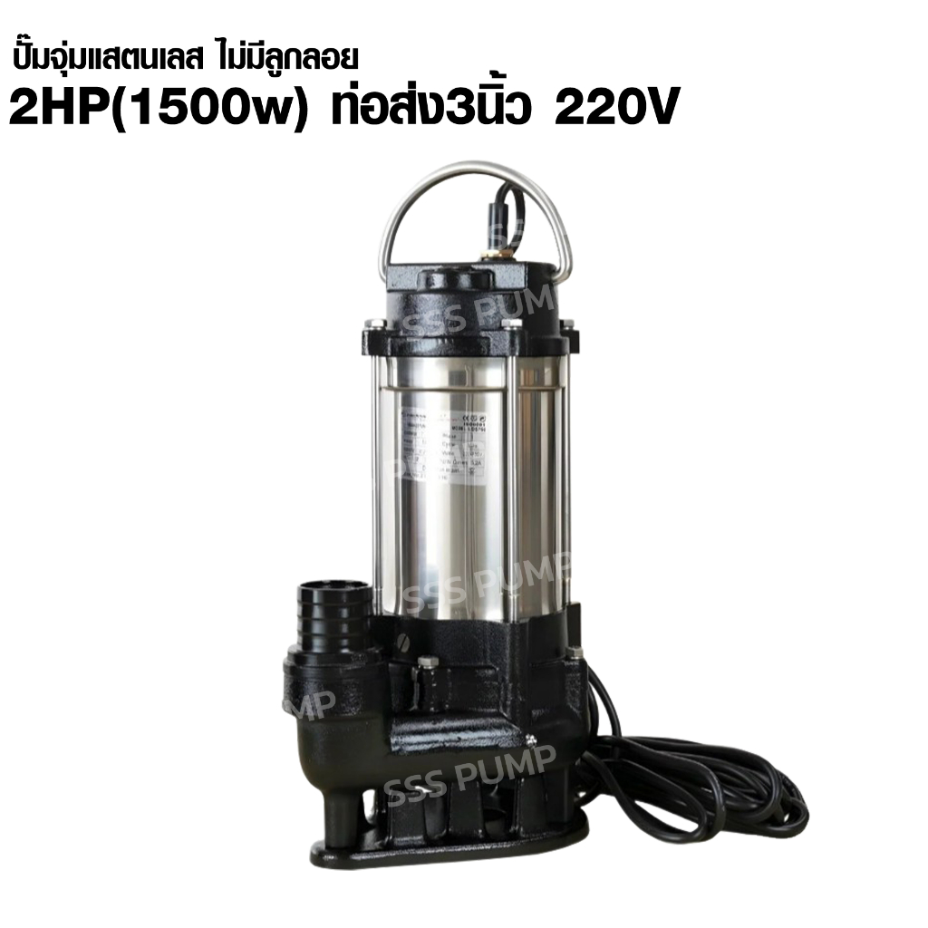 ปั๊มจุ่ม ชนิดดูดน้ำเสีย DAYUAN LQS1503 - 3นิ้ว 1500w 220v