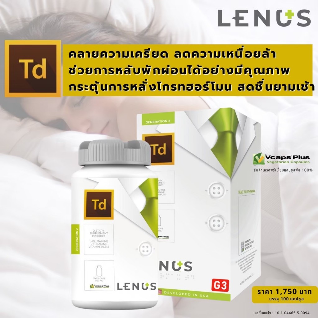 Td Lenus Brand (1x100's) G3 Vegen 100% (เกรดพรีเมี่ยมแคปซูล Vcaps 100 Caps)