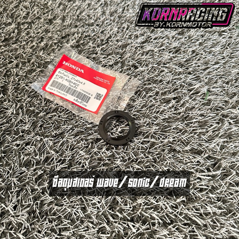 ซีลดุมสเตอร์เวฟ100/110i/125 แท้ศูนย์ 91251-KGH-902