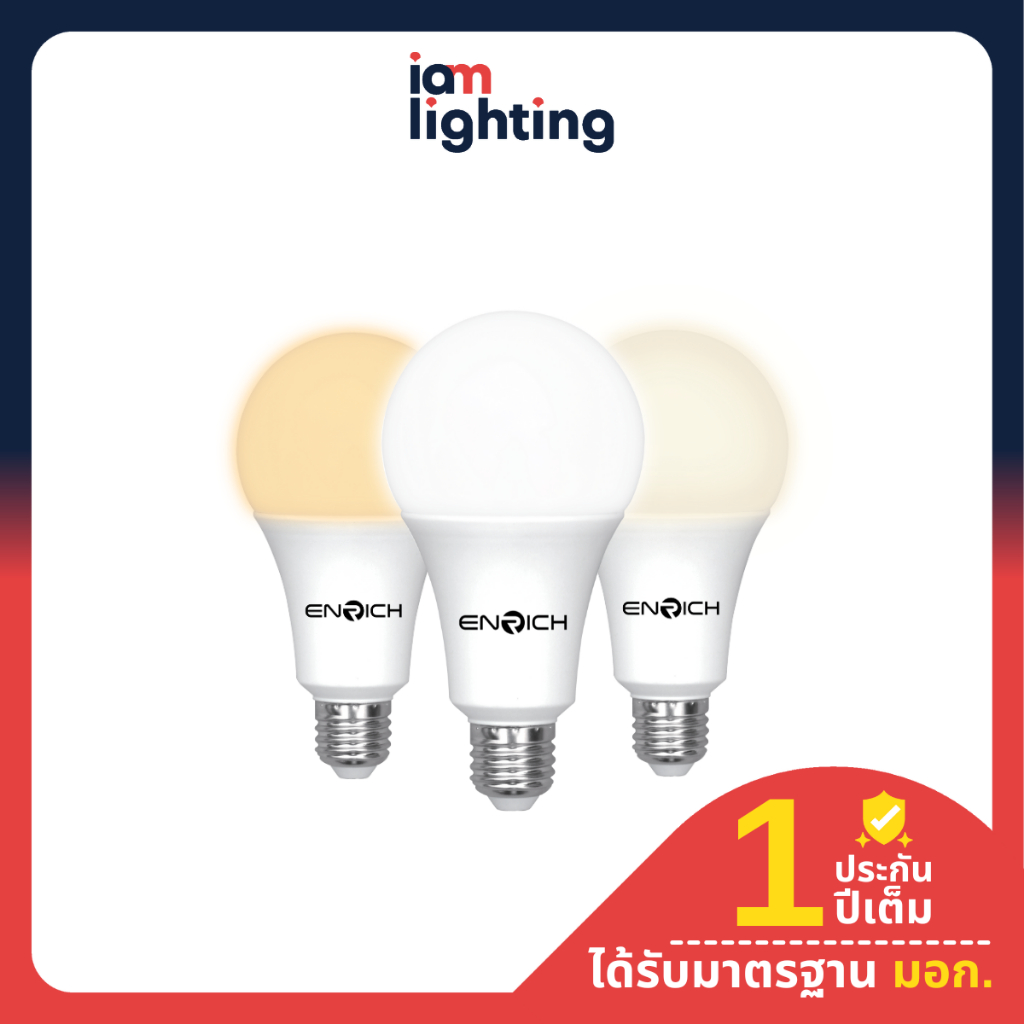I AM Lighting หลอดไฟ LED BULB ENRICH รุ่น Trio ขนาด 9W แบบ 3แสง หลอดe27 ประหยัดไฟ