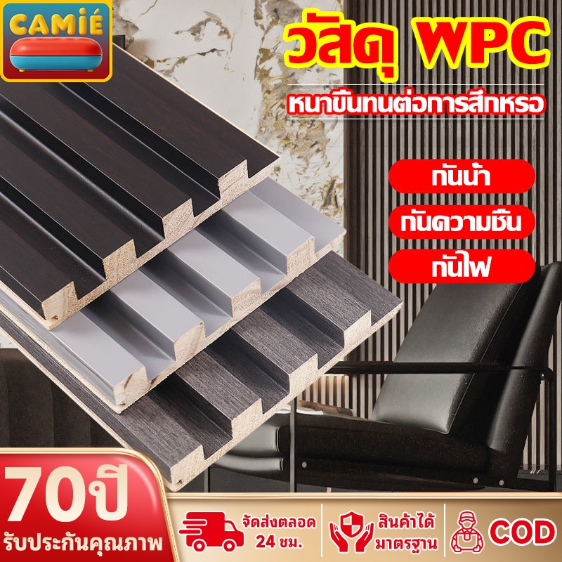 ตกแต่งบ้าน ให้น่าอยู่ ระแนงwpc ไม้ระแนง ติดผนังยาว1/2/3m ตกแต่งผนัง ปกป้องผนัง ระแนง ลายไม้ ผนังพื้นหลัง ระแนงไม้เทียม ราคาถูก