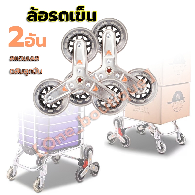 【Good_luck1】2อัน ล้อ ล้อรถเข็น ล้อสามเหลี่ยม อะไหล่รถเข็น ล้อรถเข็นตะกร้า ล้อขึ้นบันได ล้อหนา 2 cm ขนาดรูแกน 8 mm